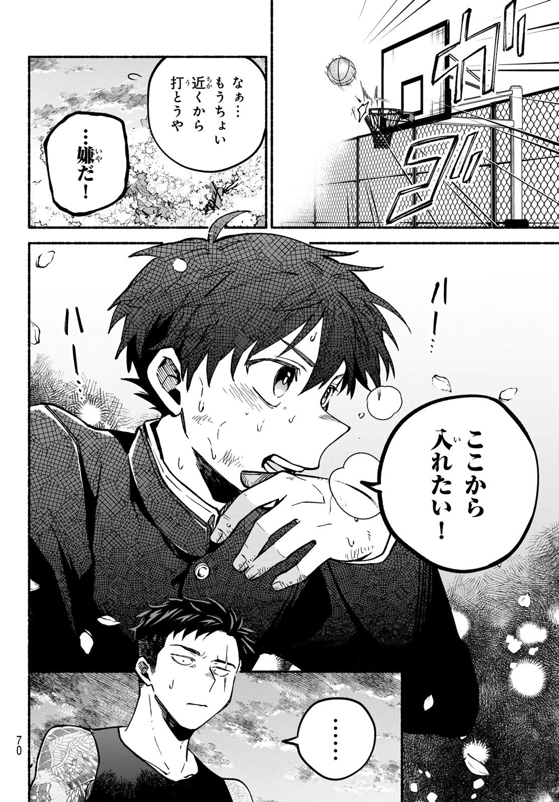 Hakusen ni Tenten - Chapter 1 - Page 69