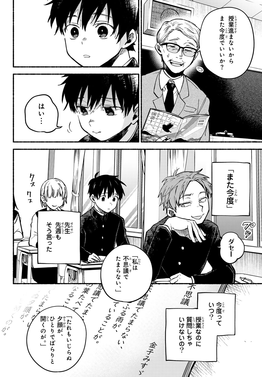 Hakusen ni Tenten - Chapter 1 - Page 7