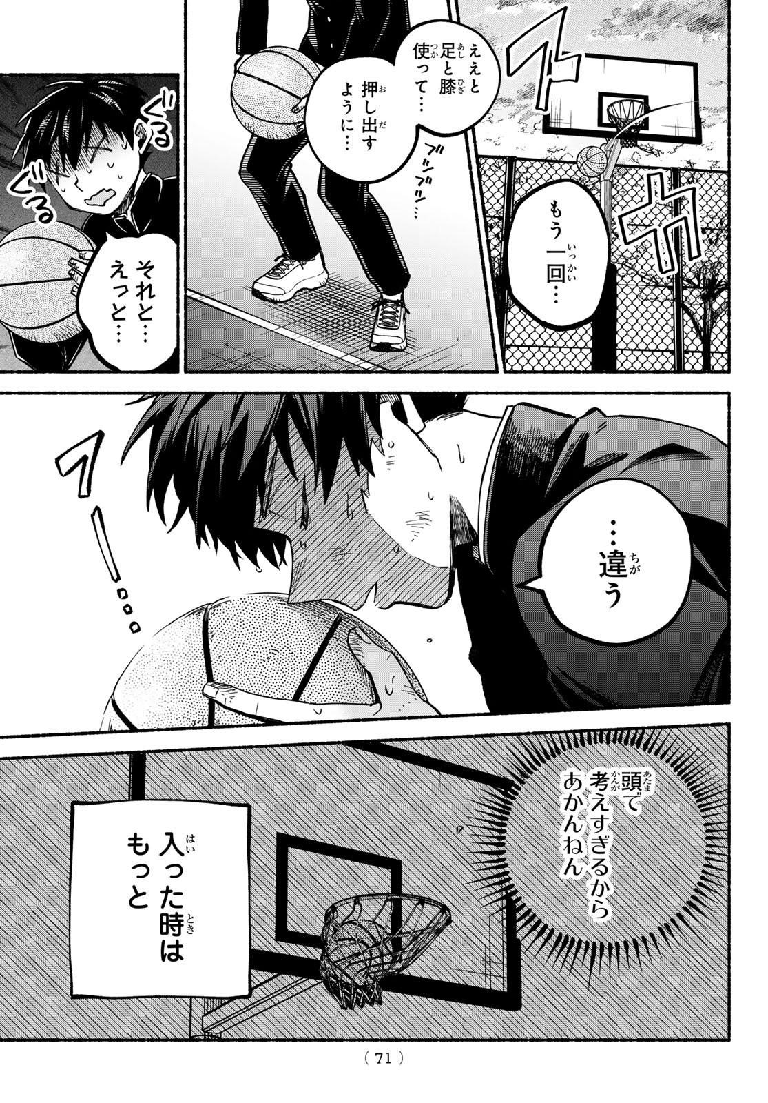 Hakusen ni Tenten - Chapter 1 - Page 70