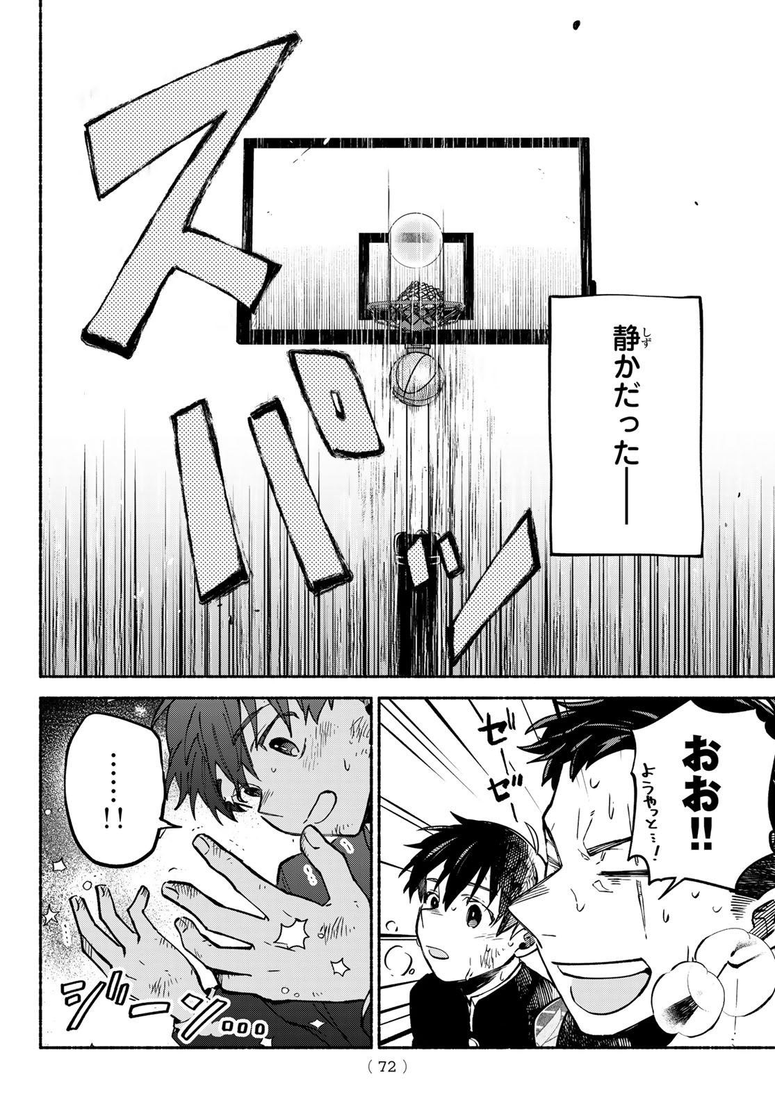 Hakusen ni Tenten - Chapter 1 - Page 71