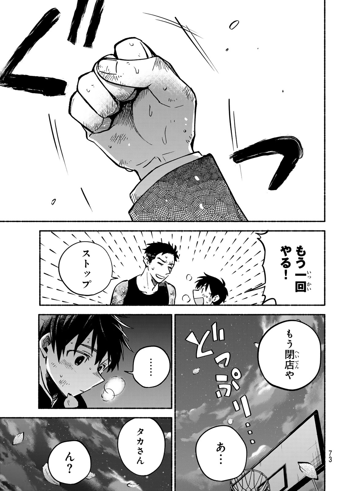 Hakusen ni Tenten - Chapter 1 - Page 72