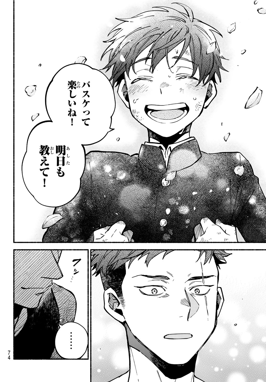 Hakusen ni Tenten - Chapter 1 - Page 73