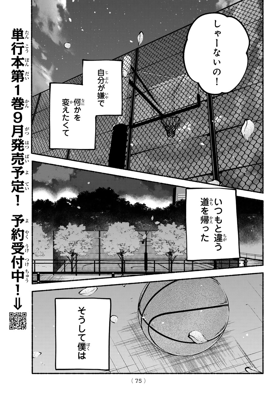 Hakusen ni Tenten - Chapter 1 - Page 74