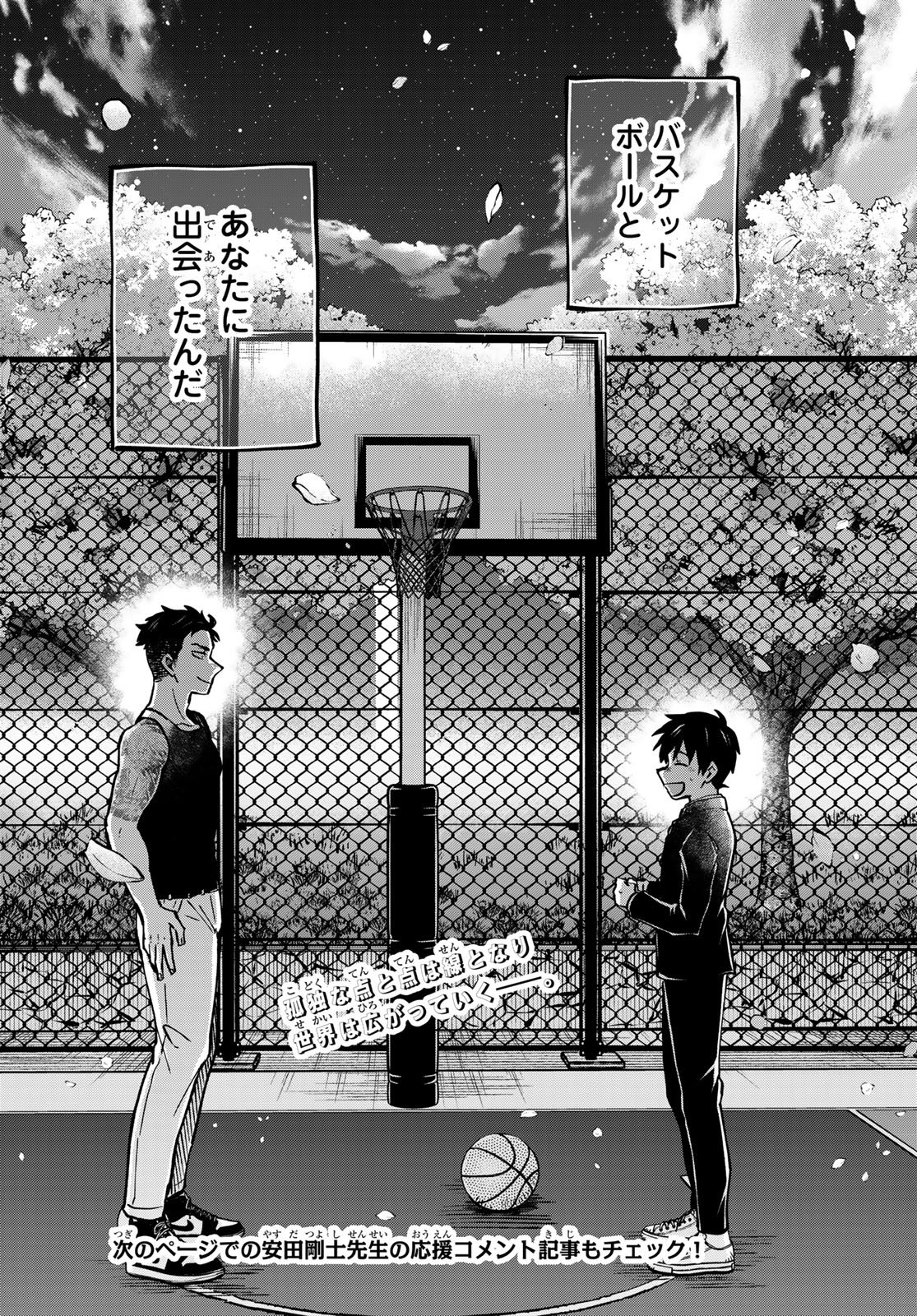 Hakusen ni Tenten - Chapter 1 - Page 75