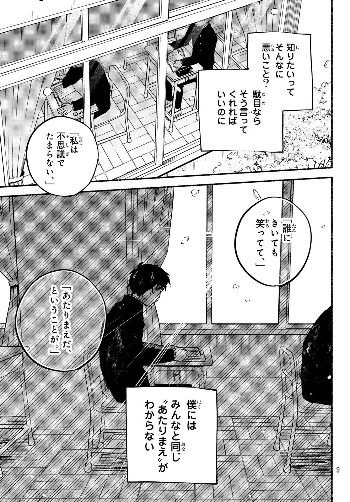 Hakusen ni Tenten - Chapter 1 - Page 8