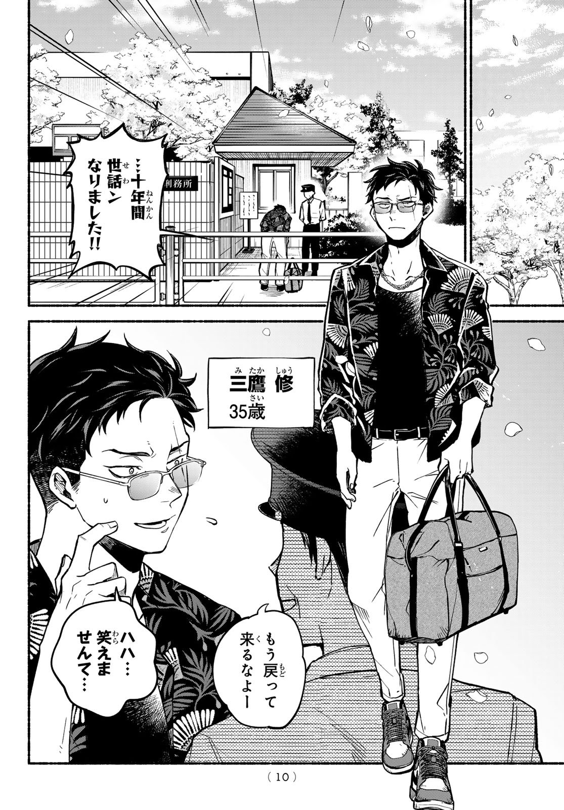 Hakusen ni Tenten - Chapter 1 - Page 9