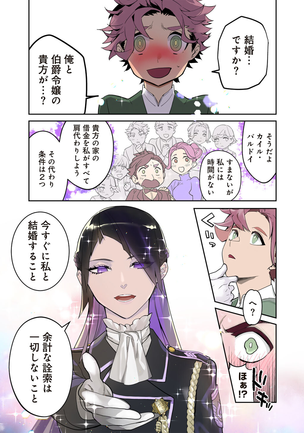 Hakushaku Reijou wa, Keiyaku Kekkon shita Ore ni Itsu Koi wo Suru? - Chapter 1 - Page 1