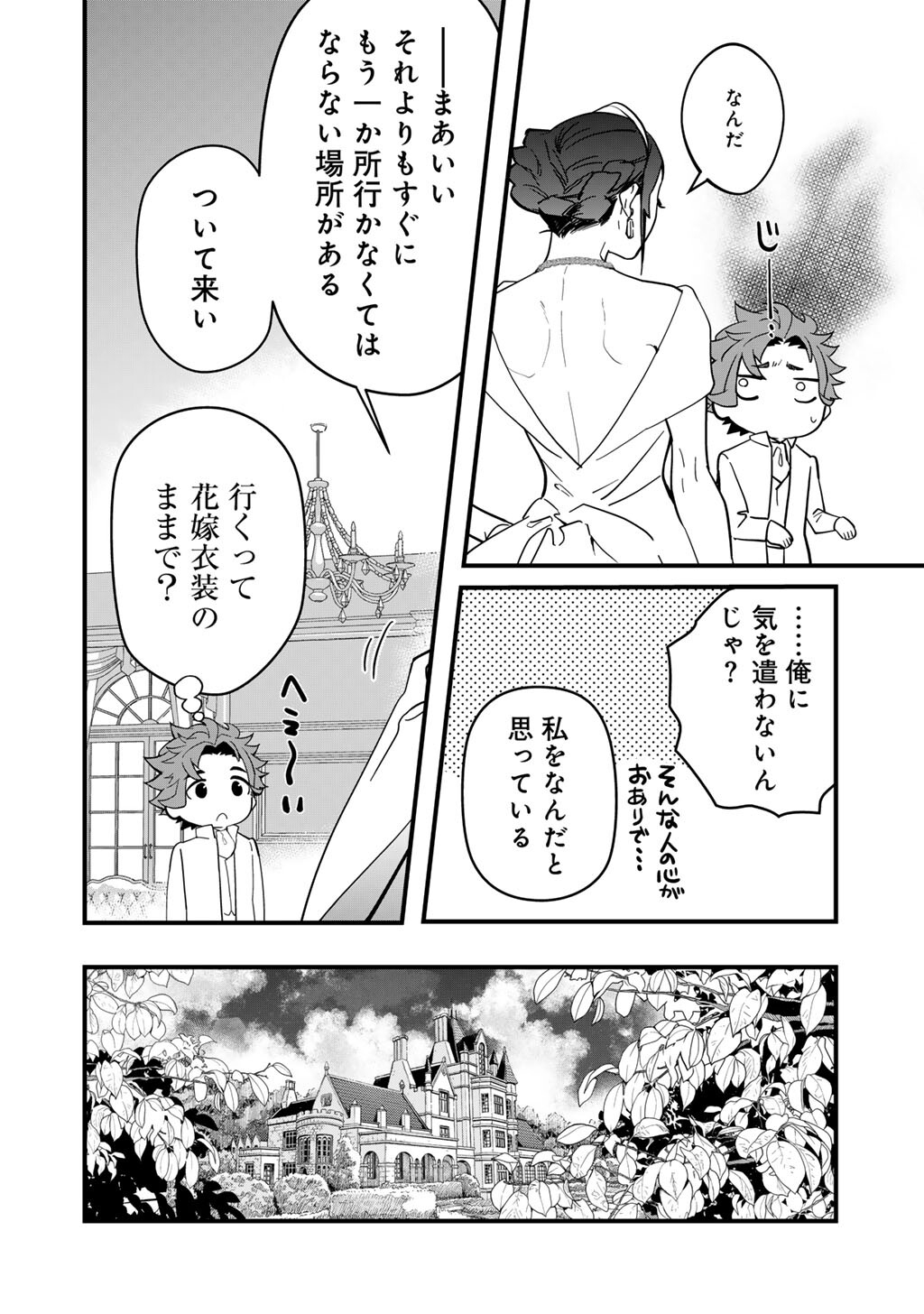 Hakushaku Reijou wa, Keiyaku Kekkon shita Ore ni Itsu Koi wo Suru? - Chapter 1 - Page 10