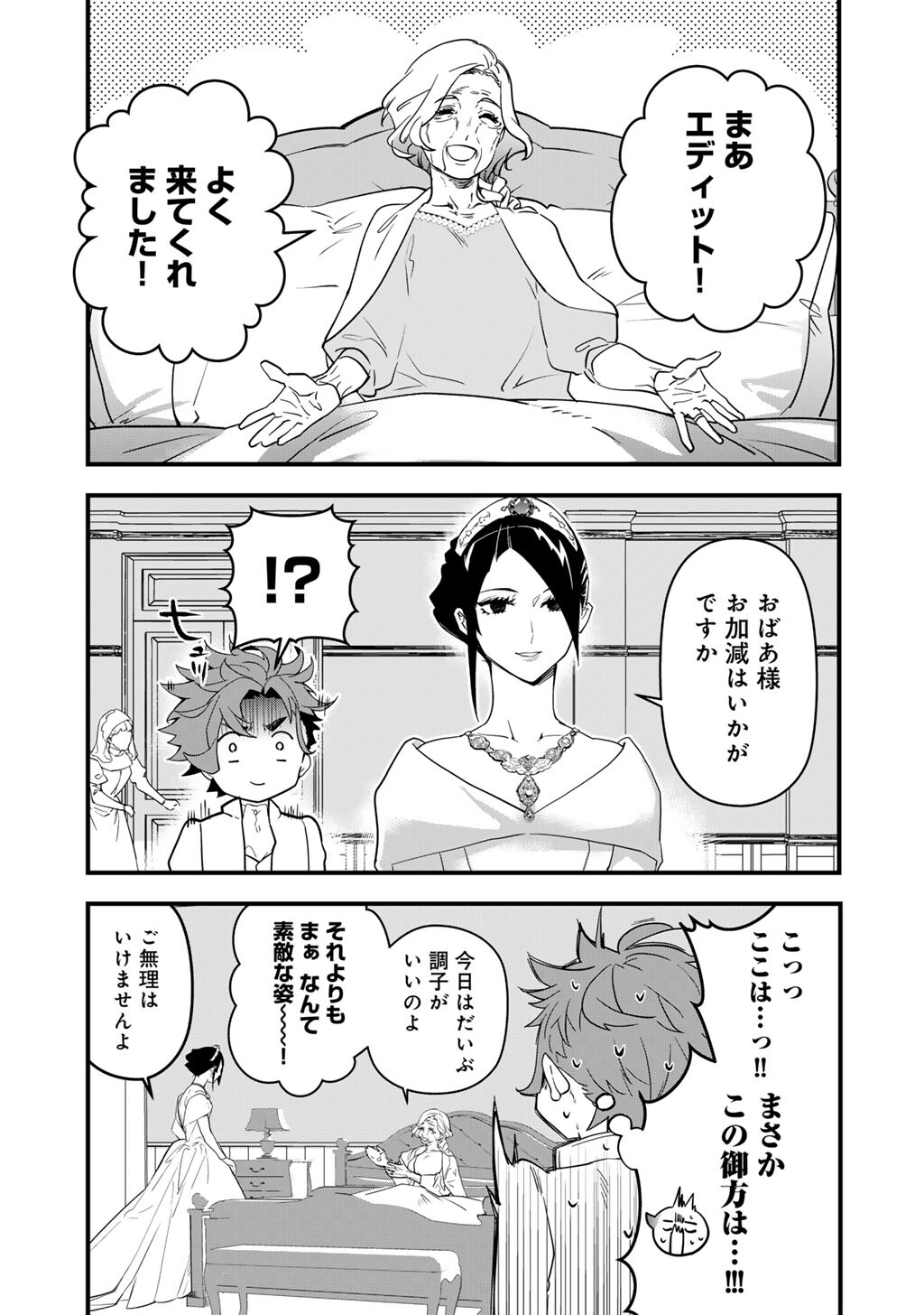 Hakushaku Reijou wa, Keiyaku Kekkon shita Ore ni Itsu Koi wo Suru? - Chapter 1 - Page 11