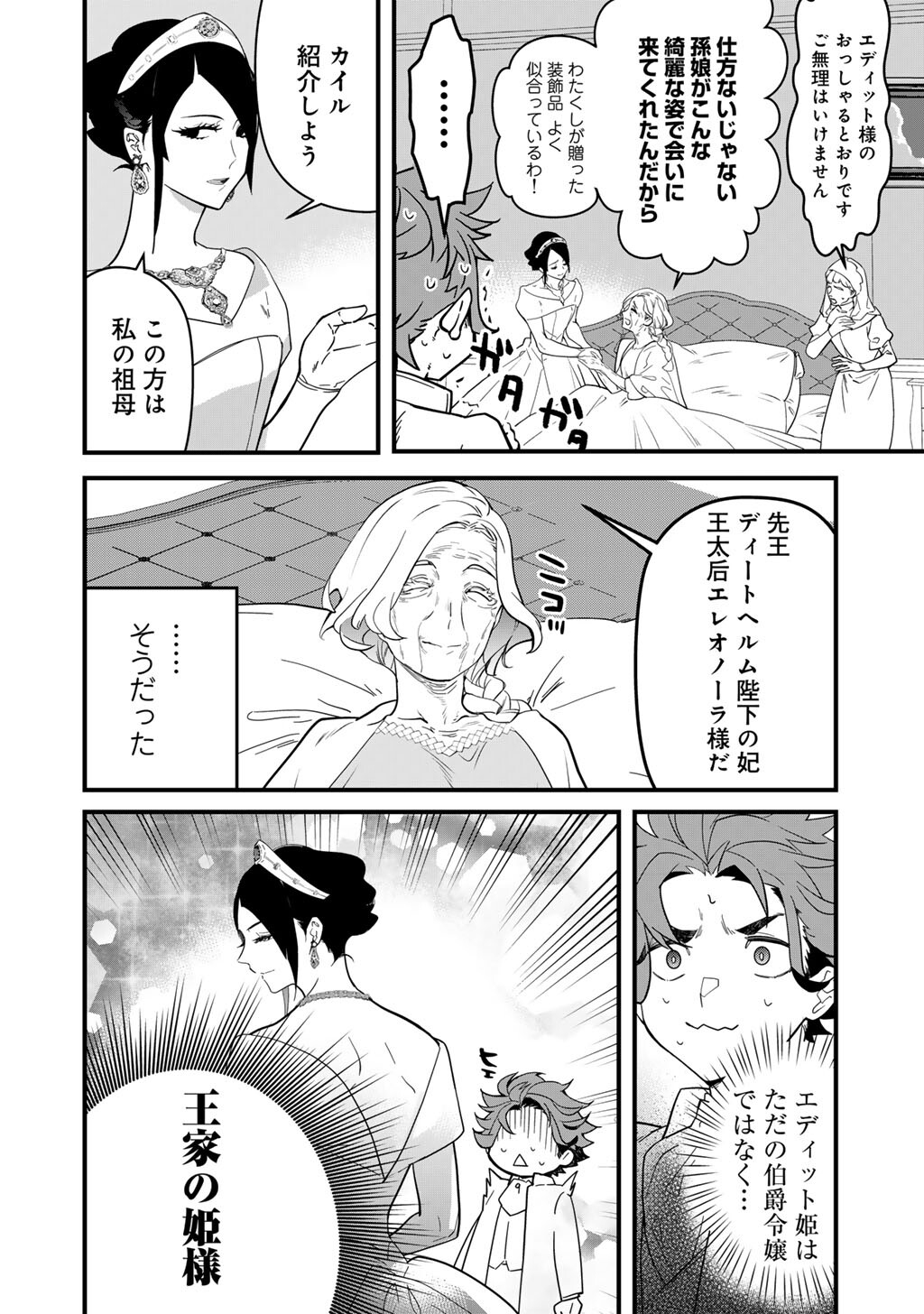 Hakushaku Reijou wa, Keiyaku Kekkon shita Ore ni Itsu Koi wo Suru? - Chapter 1 - Page 12