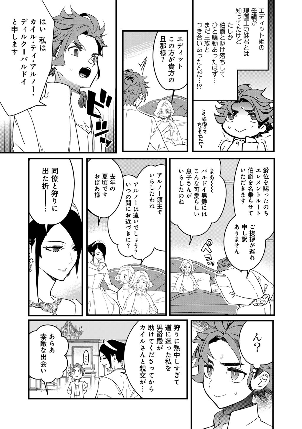 Hakushaku Reijou wa, Keiyaku Kekkon shita Ore ni Itsu Koi wo Suru? - Chapter 1 - Page 13