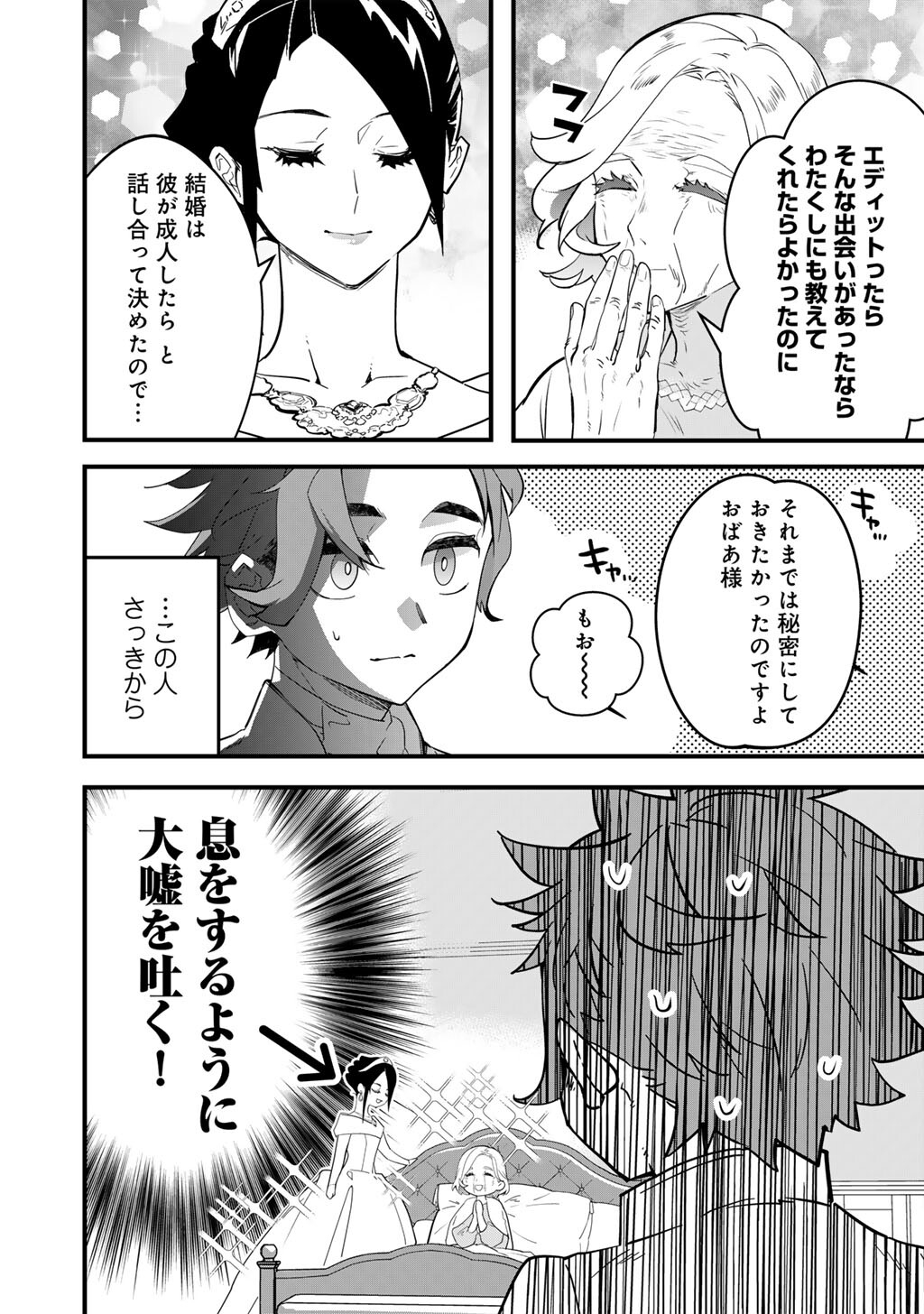 Hakushaku Reijou wa, Keiyaku Kekkon shita Ore ni Itsu Koi wo Suru? - Chapter 1 - Page 14