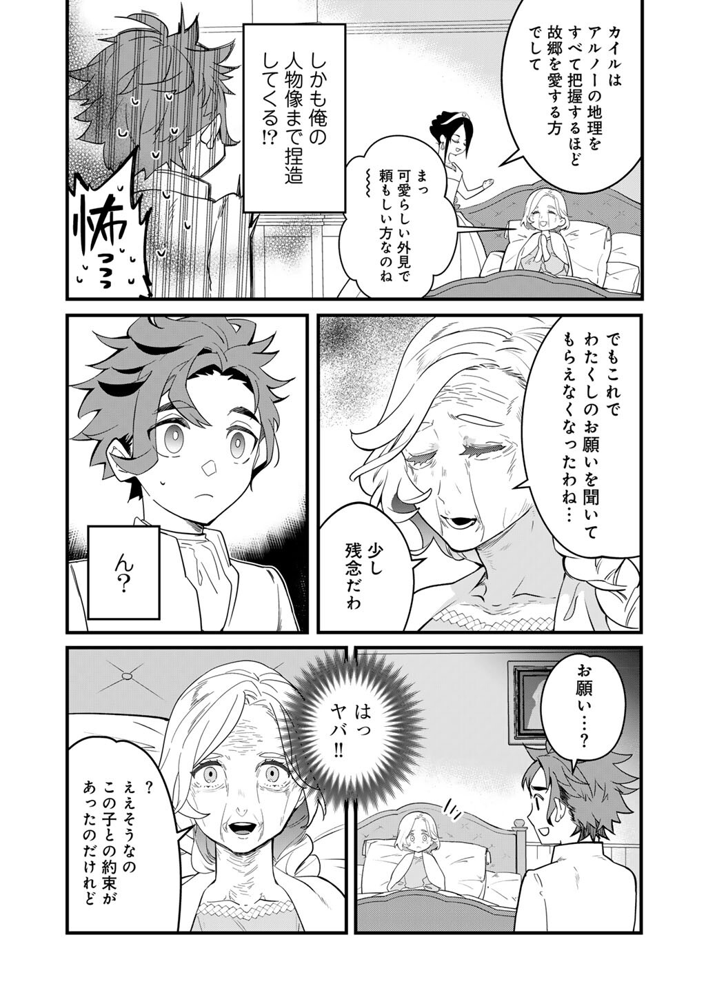 Hakushaku Reijou wa, Keiyaku Kekkon shita Ore ni Itsu Koi wo Suru? - Chapter 1 - Page 15