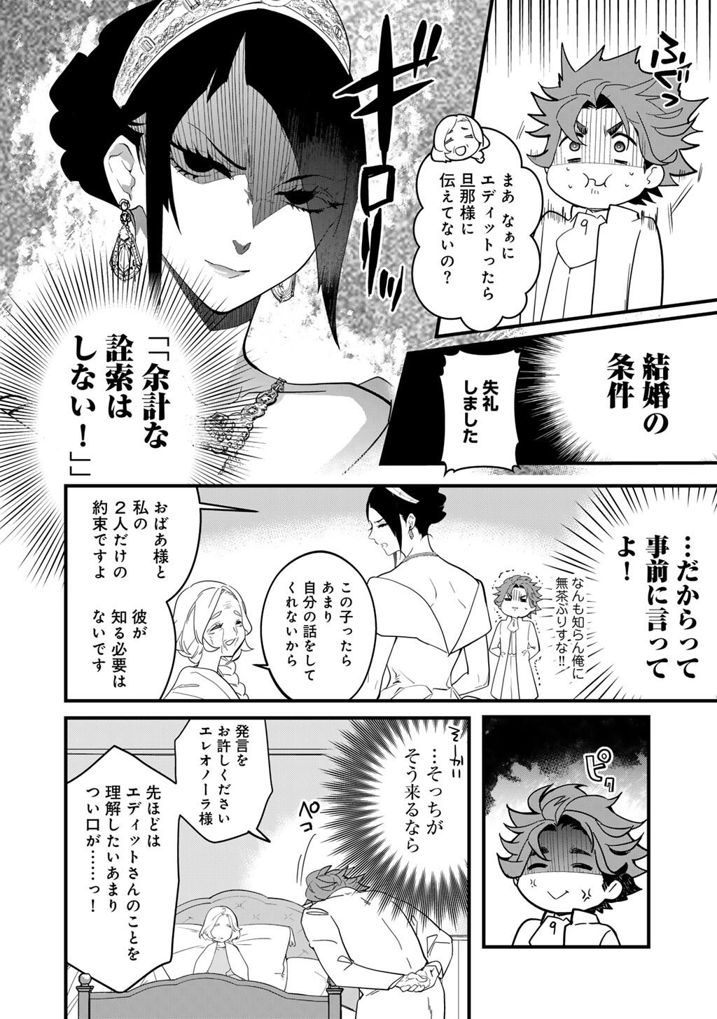 Hakushaku Reijou wa, Keiyaku Kekkon shita Ore ni Itsu Koi wo Suru? - Chapter 1 - Page 16