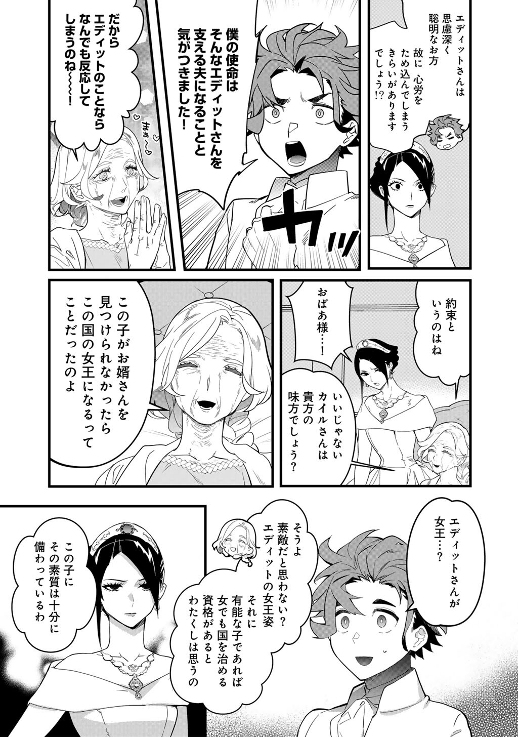 Hakushaku Reijou wa, Keiyaku Kekkon shita Ore ni Itsu Koi wo Suru? - Chapter 1 - Page 17