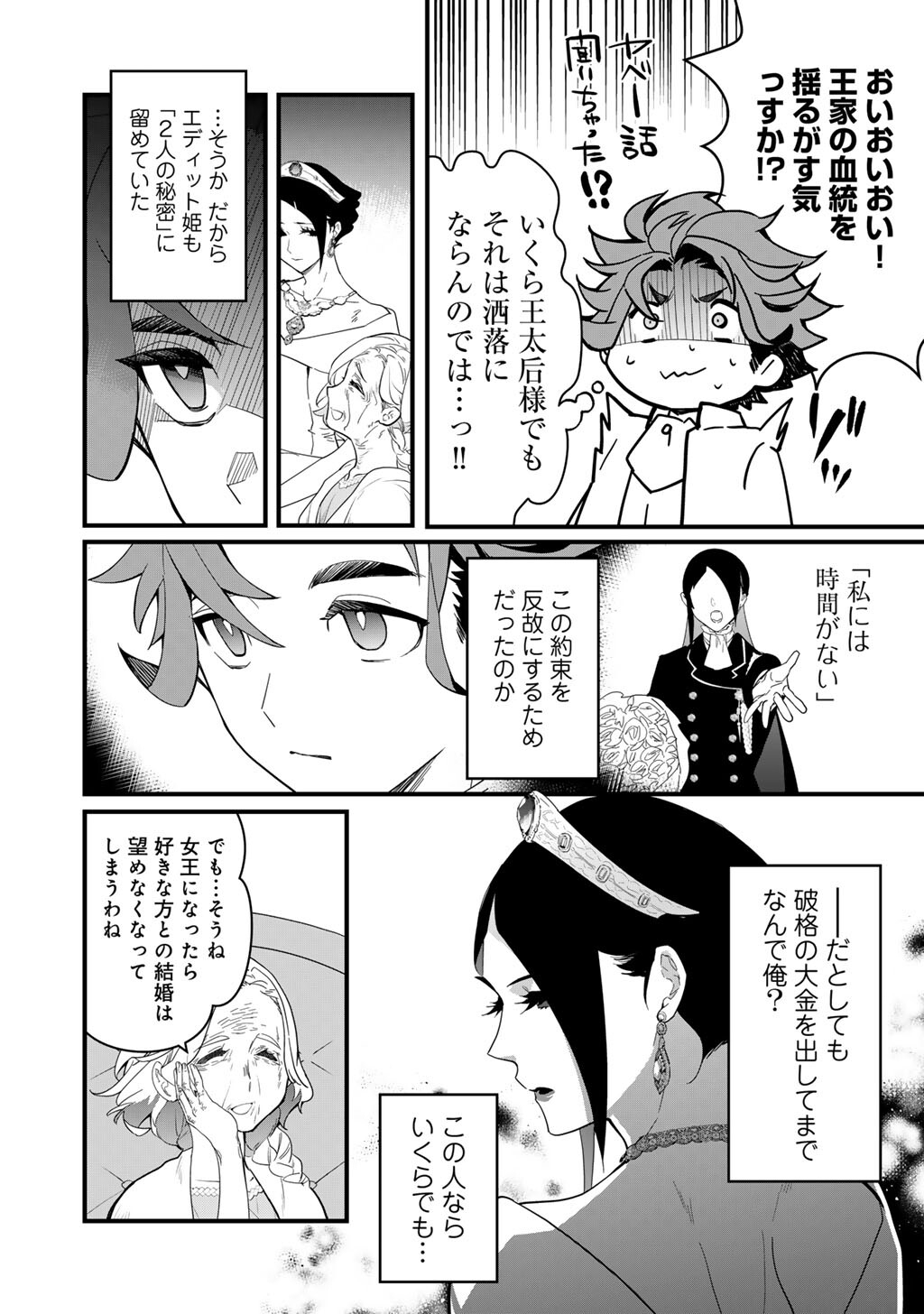 Hakushaku Reijou wa, Keiyaku Kekkon shita Ore ni Itsu Koi wo Suru? - Chapter 1 - Page 18