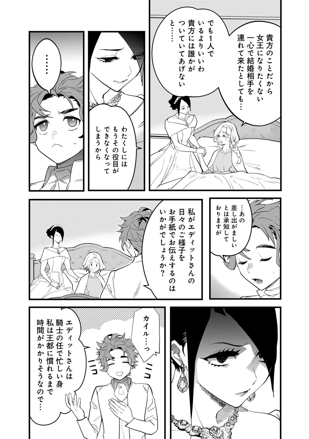 Hakushaku Reijou wa, Keiyaku Kekkon shita Ore ni Itsu Koi wo Suru? - Chapter 1 - Page 19