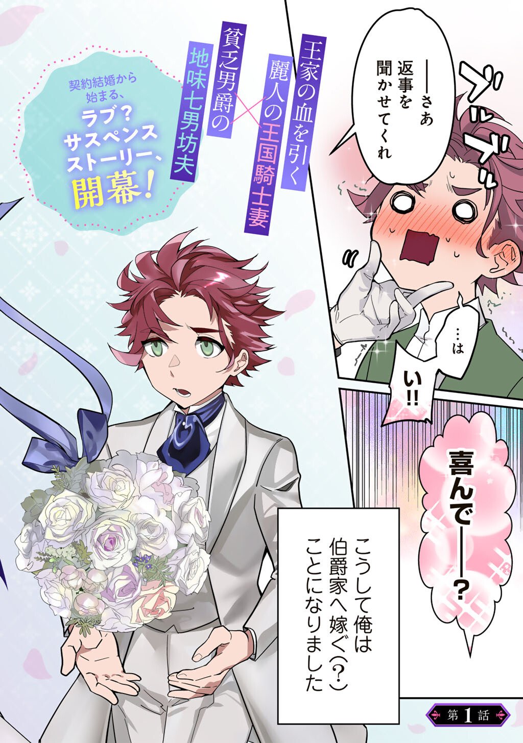 Hakushaku Reijou wa, Keiyaku Kekkon shita Ore ni Itsu Koi wo Suru? - Chapter 1 - Page 2