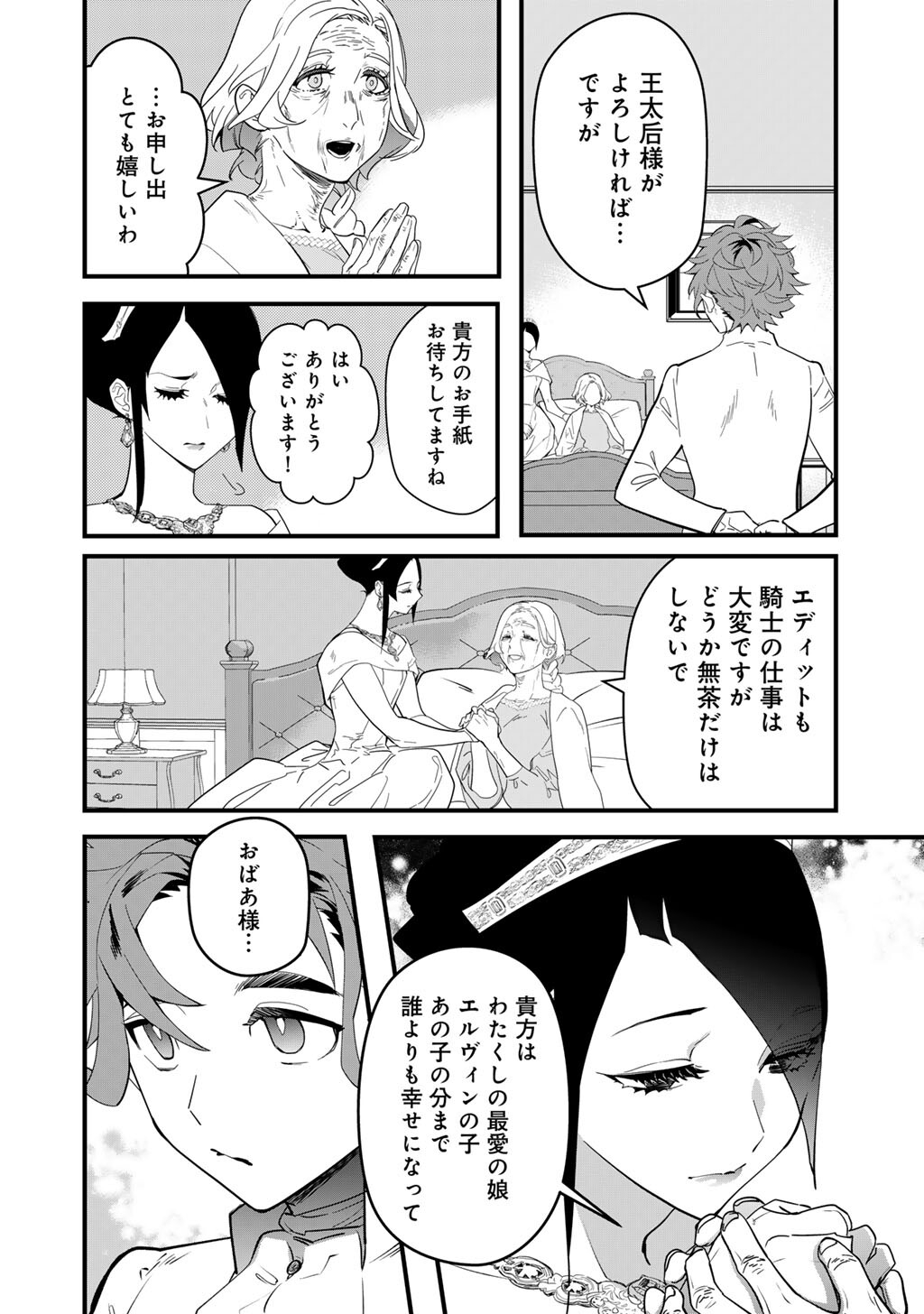 Hakushaku Reijou wa, Keiyaku Kekkon shita Ore ni Itsu Koi wo Suru? - Chapter 1 - Page 20