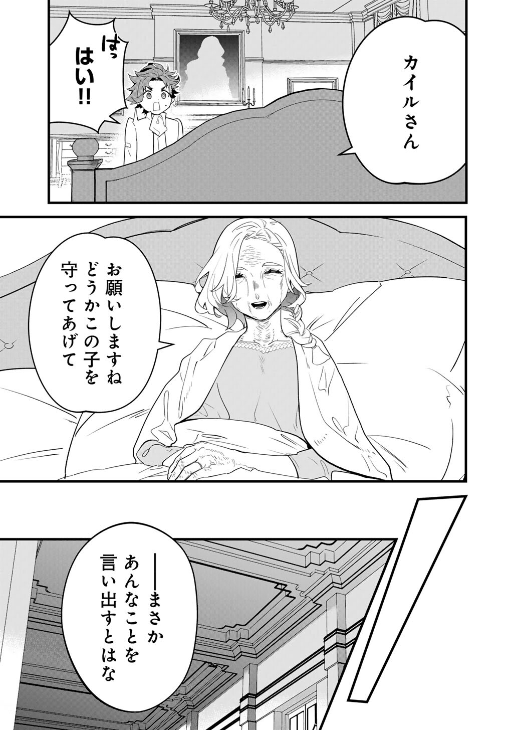 Hakushaku Reijou wa, Keiyaku Kekkon shita Ore ni Itsu Koi wo Suru? - Chapter 1 - Page 21