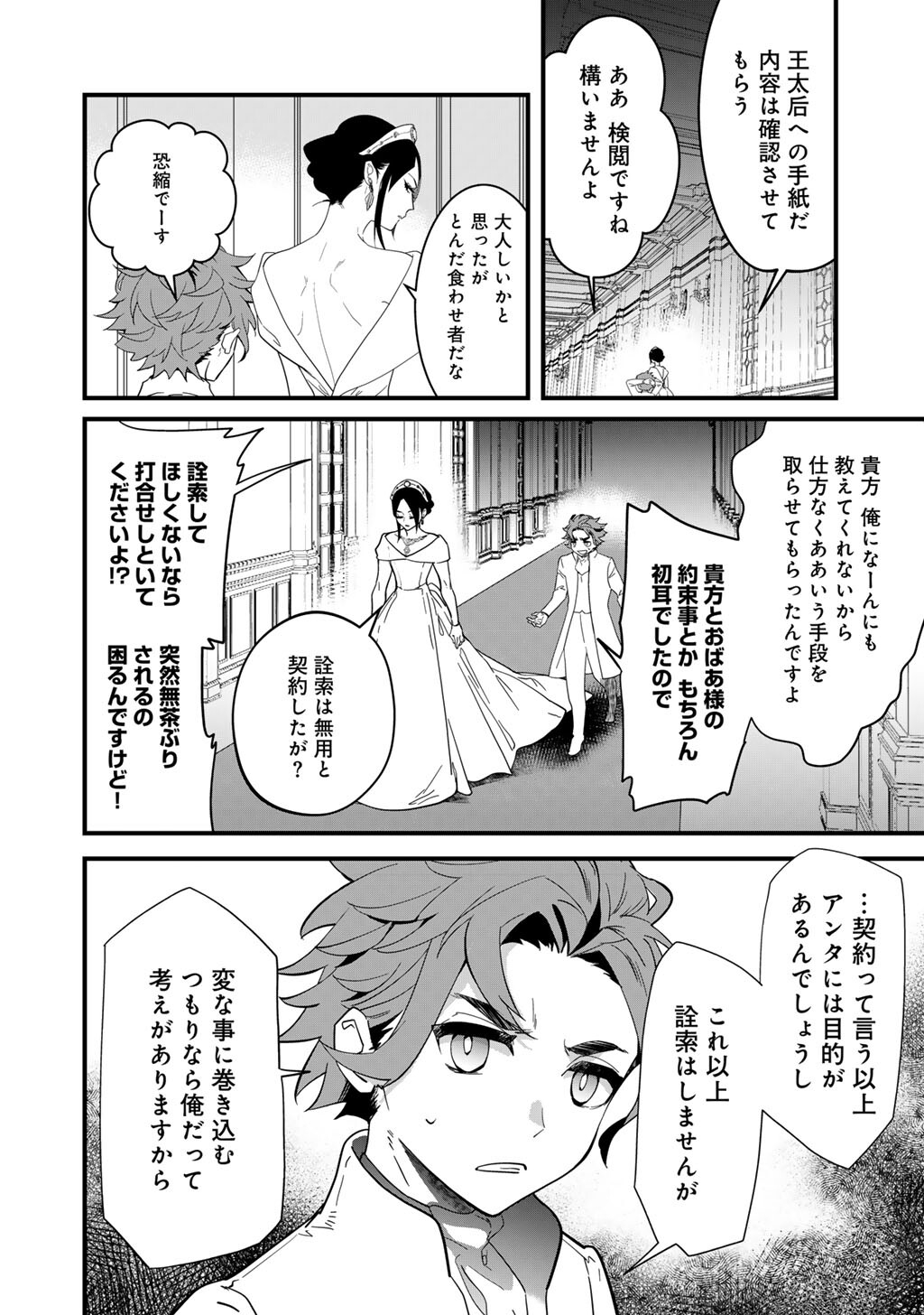 Hakushaku Reijou wa, Keiyaku Kekkon shita Ore ni Itsu Koi wo Suru? - Chapter 1 - Page 22