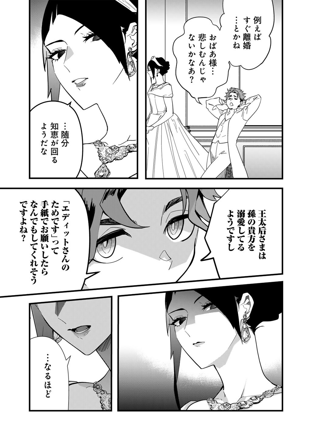 Hakushaku Reijou wa, Keiyaku Kekkon shita Ore ni Itsu Koi wo Suru? - Chapter 1 - Page 23