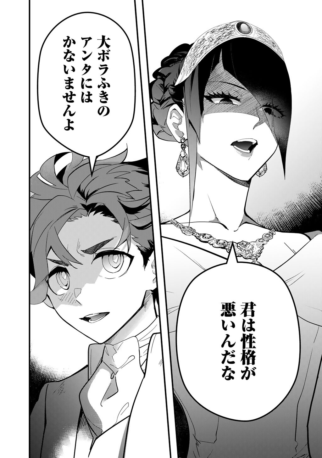 Hakushaku Reijou wa, Keiyaku Kekkon shita Ore ni Itsu Koi wo Suru? - Chapter 1 - Page 24