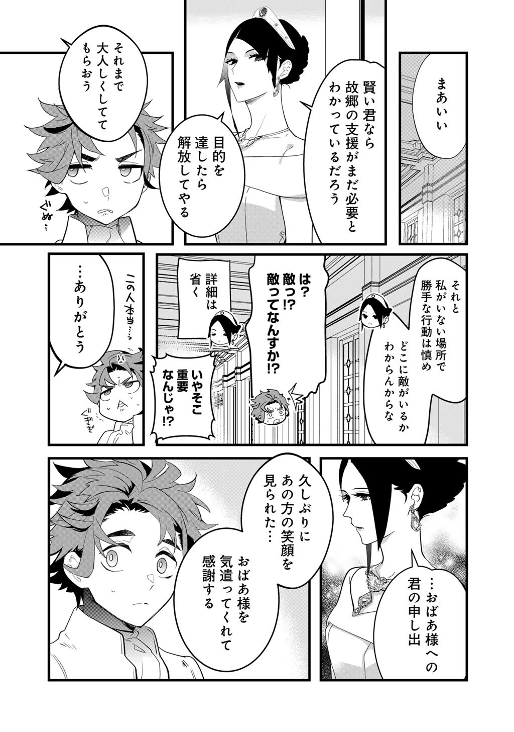 Hakushaku Reijou wa, Keiyaku Kekkon shita Ore ni Itsu Koi wo Suru? - Chapter 1 - Page 25