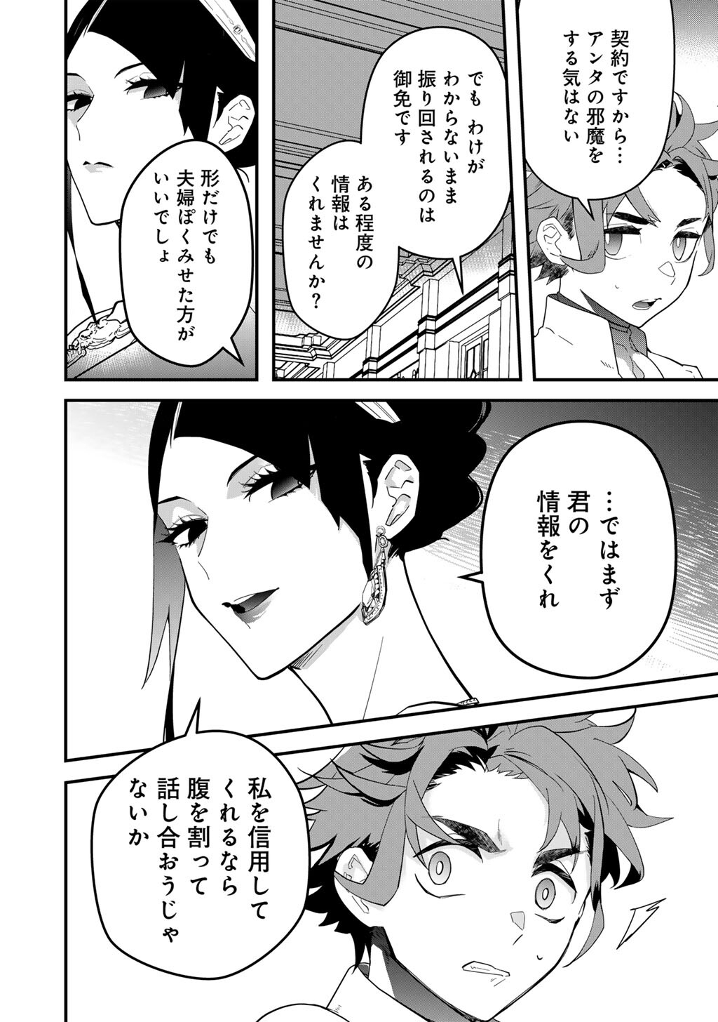 Hakushaku Reijou wa, Keiyaku Kekkon shita Ore ni Itsu Koi wo Suru? - Chapter 1 - Page 26