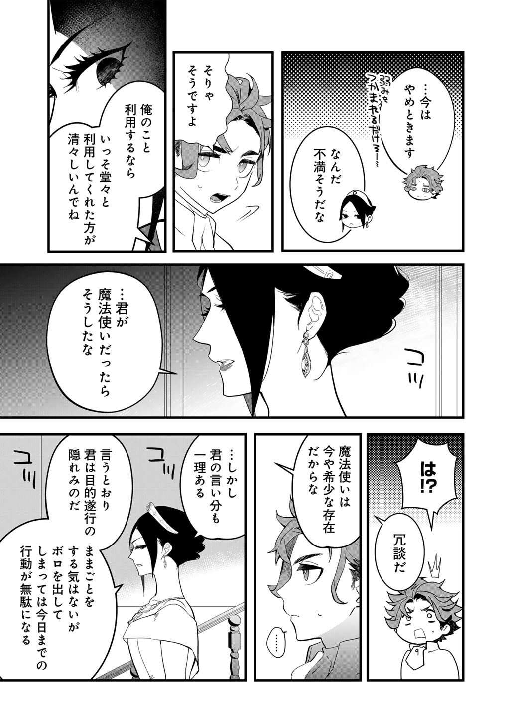 Hakushaku Reijou wa, Keiyaku Kekkon shita Ore ni Itsu Koi wo Suru? - Chapter 1 - Page 27