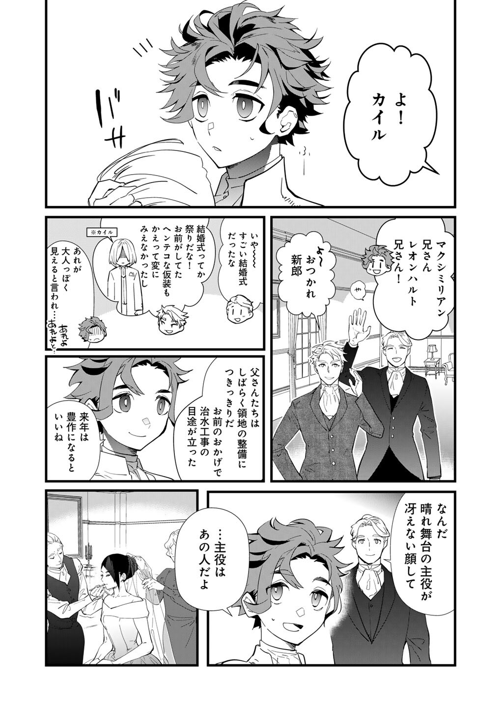 Hakushaku Reijou wa, Keiyaku Kekkon shita Ore ni Itsu Koi wo Suru? - Chapter 1 - Page 4