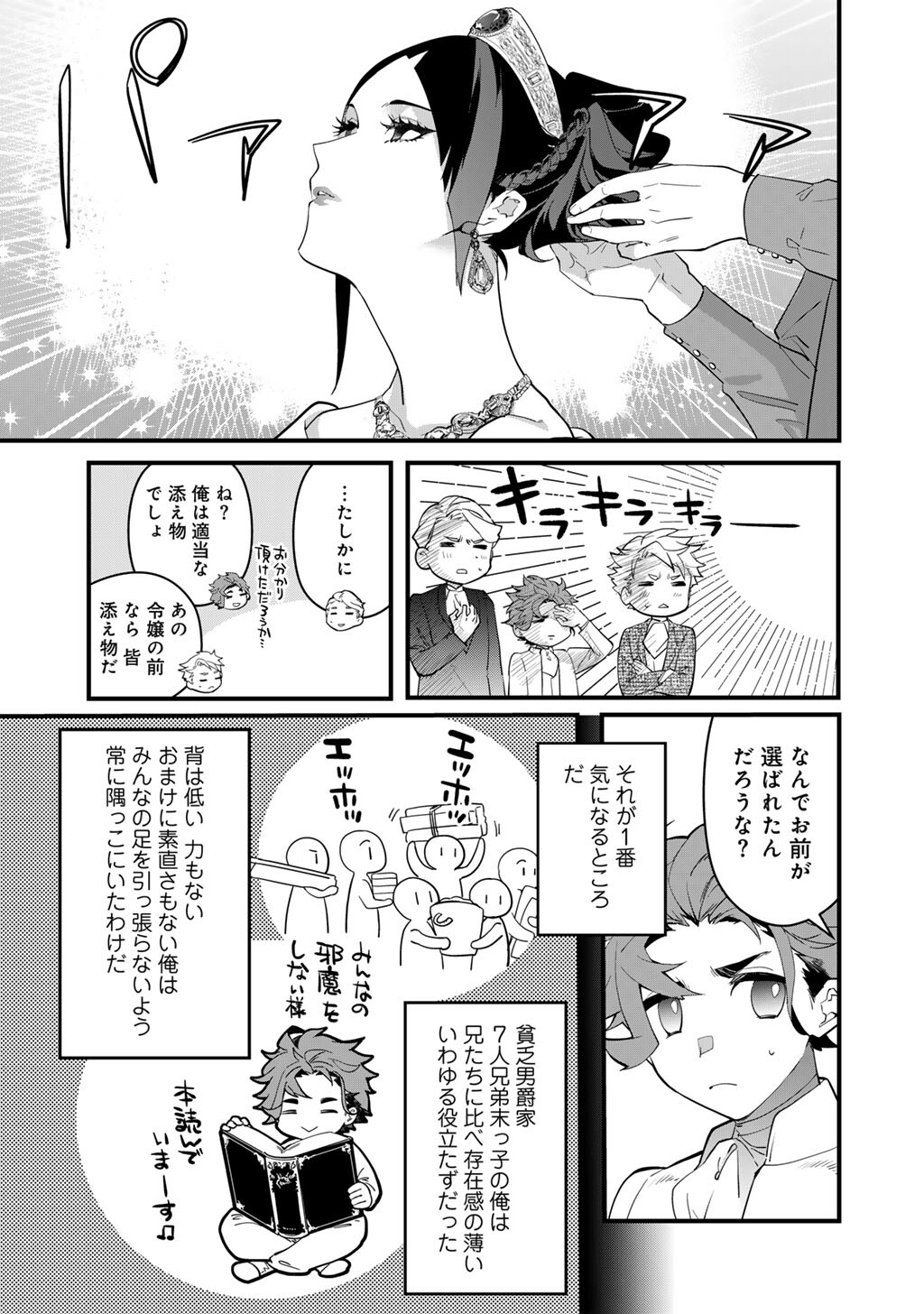 Hakushaku Reijou wa, Keiyaku Kekkon shita Ore ni Itsu Koi wo Suru? - Chapter 1 - Page 5