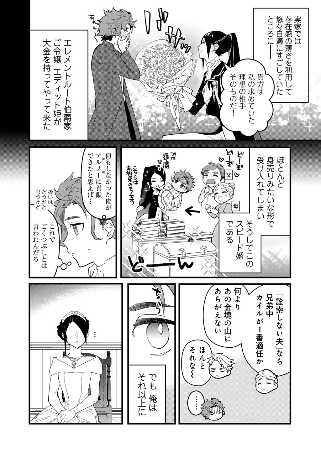 Hakushaku Reijou wa, Keiyaku Kekkon shita Ore ni Itsu Koi wo Suru? - Chapter 1 - Page 6