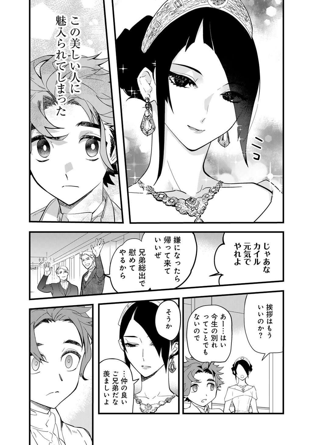 Hakushaku Reijou wa, Keiyaku Kekkon shita Ore ni Itsu Koi wo Suru? - Chapter 1 - Page 7