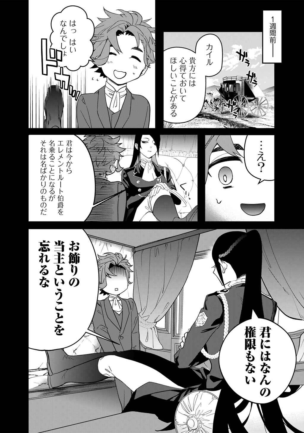 Hakushaku Reijou wa, Keiyaku Kekkon shita Ore ni Itsu Koi wo Suru? - Chapter 1 - Page 8