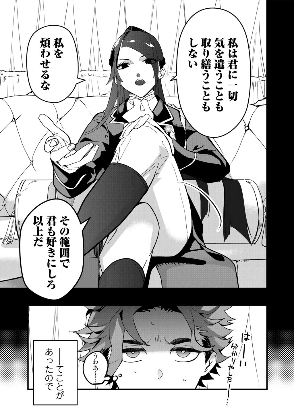 Hakushaku Reijou wa, Keiyaku Kekkon shita Ore ni Itsu Koi wo Suru? - Chapter 1 - Page 9