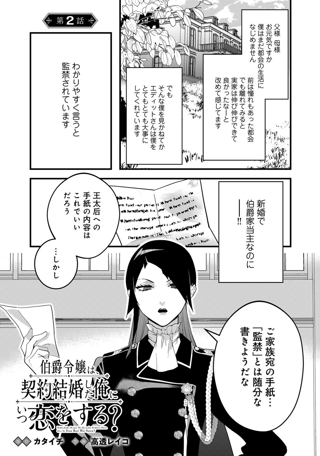 Hakushaku Reijou wa, Keiyaku Kekkon shita Ore ni Itsu Koi wo Suru? - Chapter 2 - Page 1