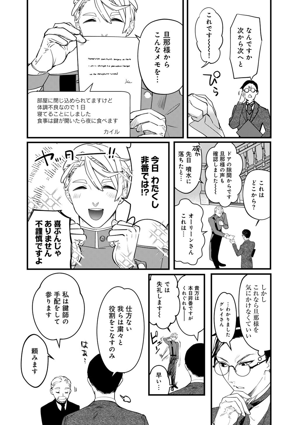 Hakushaku Reijou wa, Keiyaku Kekkon shita Ore ni Itsu Koi wo Suru? - Chapter 2 - Page 10