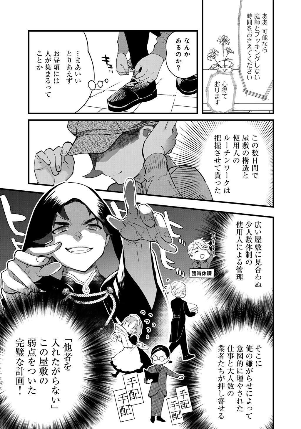 Hakushaku Reijou wa, Keiyaku Kekkon shita Ore ni Itsu Koi wo Suru? - Chapter 2 - Page 11