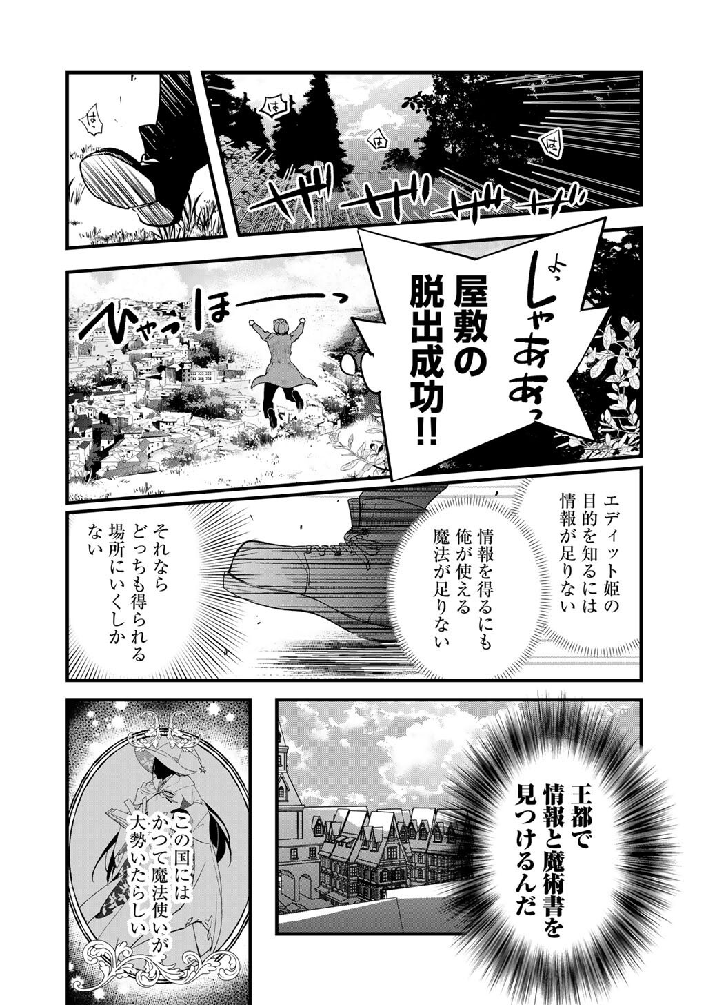 Hakushaku Reijou wa, Keiyaku Kekkon shita Ore ni Itsu Koi wo Suru? - Chapter 2 - Page 13