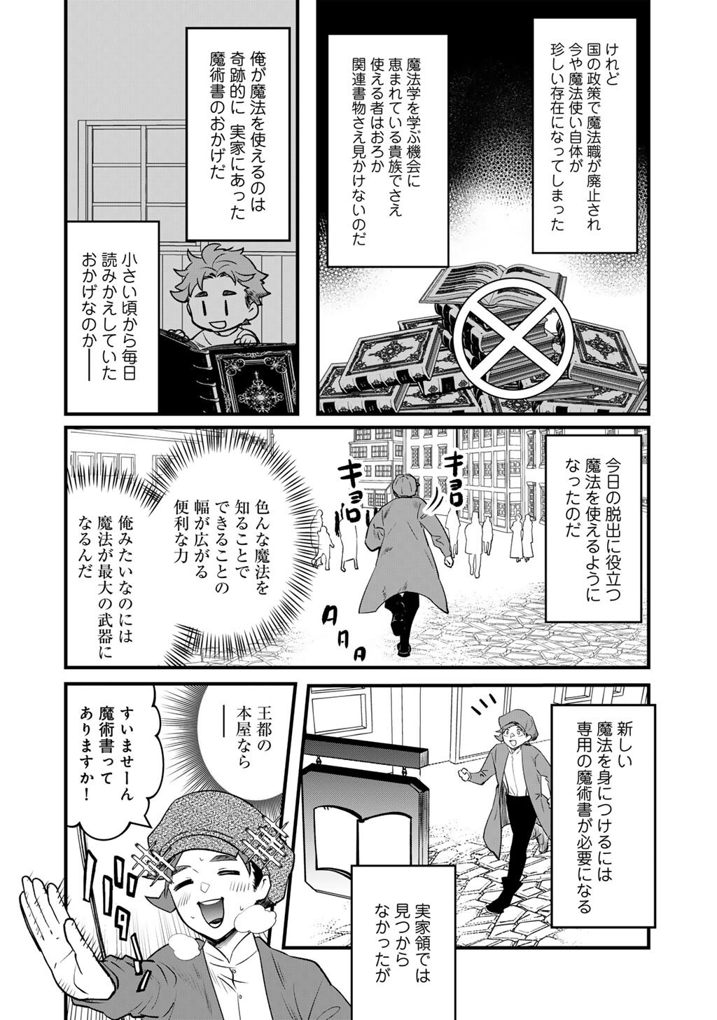 Hakushaku Reijou wa, Keiyaku Kekkon shita Ore ni Itsu Koi wo Suru? - Chapter 2 - Page 14