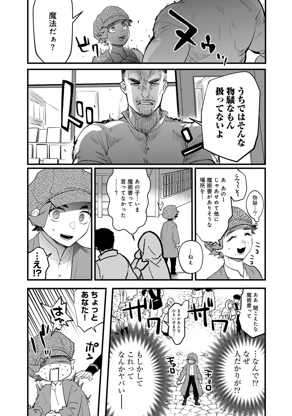 Hakushaku Reijou wa, Keiyaku Kekkon shita Ore ni Itsu Koi wo Suru? - Chapter 2 - Page 15