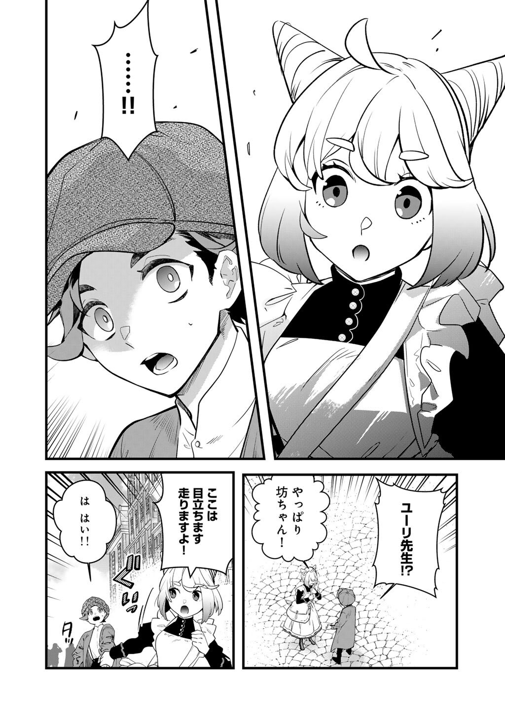 Hakushaku Reijou wa, Keiyaku Kekkon shita Ore ni Itsu Koi wo Suru? - Chapter 2 - Page 16