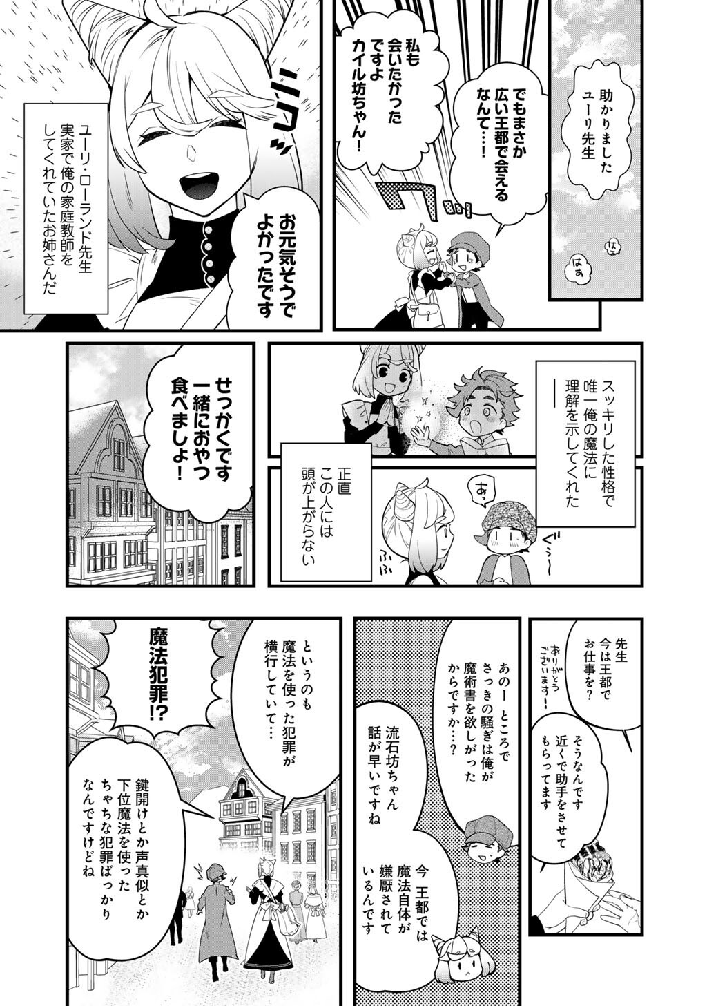 Hakushaku Reijou wa, Keiyaku Kekkon shita Ore ni Itsu Koi wo Suru? - Chapter 2 - Page 17