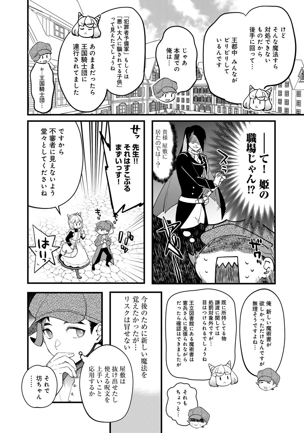 Hakushaku Reijou wa, Keiyaku Kekkon shita Ore ni Itsu Koi wo Suru? - Chapter 2 - Page 18