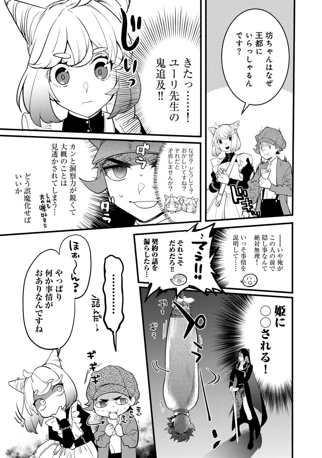 Hakushaku Reijou wa, Keiyaku Kekkon shita Ore ni Itsu Koi wo Suru? - Chapter 2 - Page 19