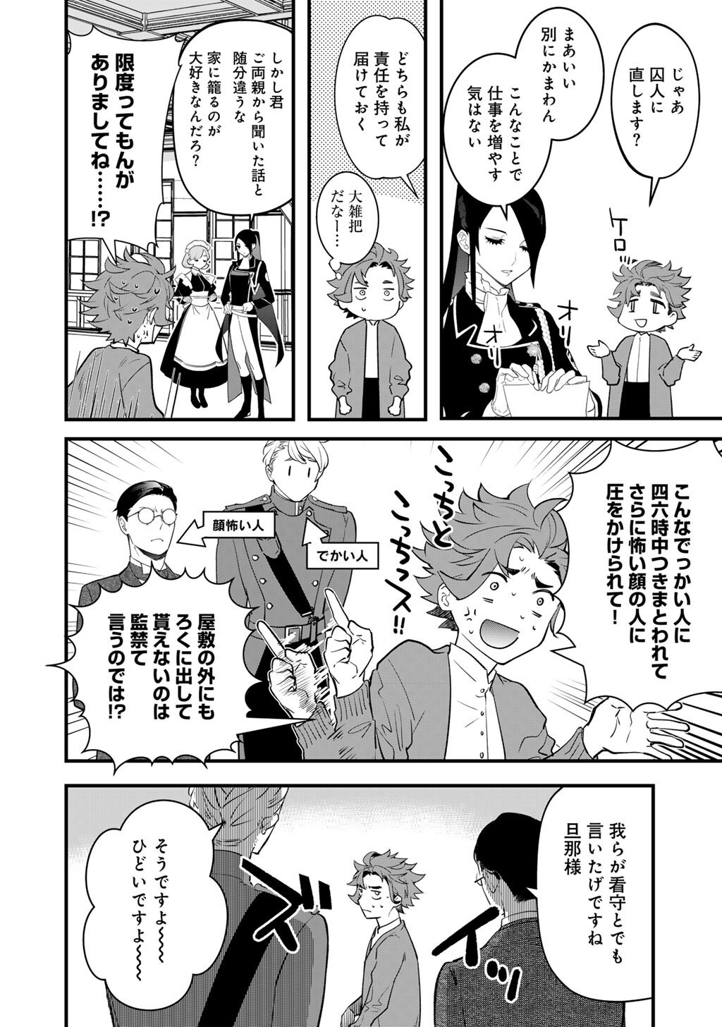 Hakushaku Reijou wa, Keiyaku Kekkon shita Ore ni Itsu Koi wo Suru? - Chapter 2 - Page 2