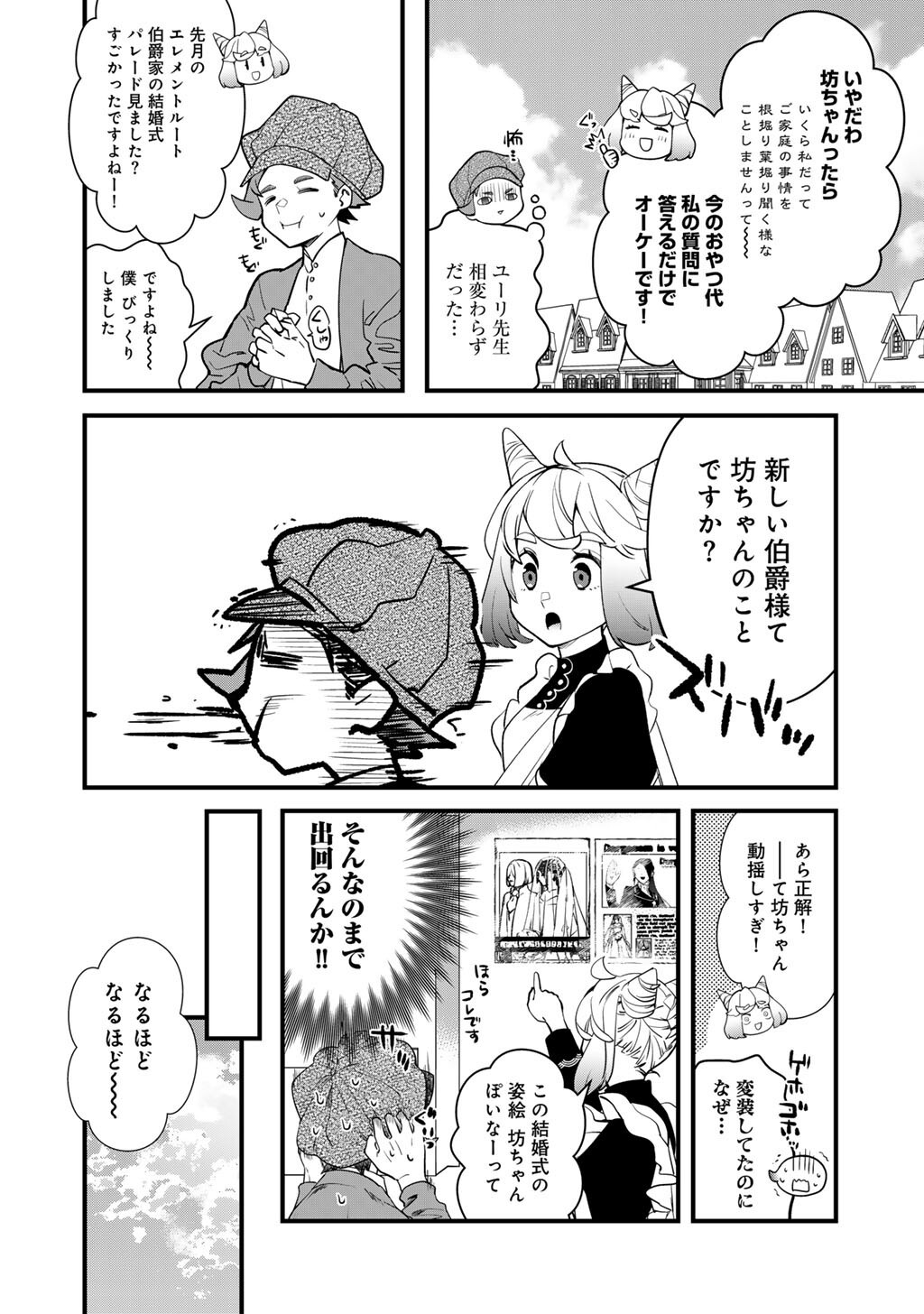 Hakushaku Reijou wa, Keiyaku Kekkon shita Ore ni Itsu Koi wo Suru? - Chapter 2 - Page 20