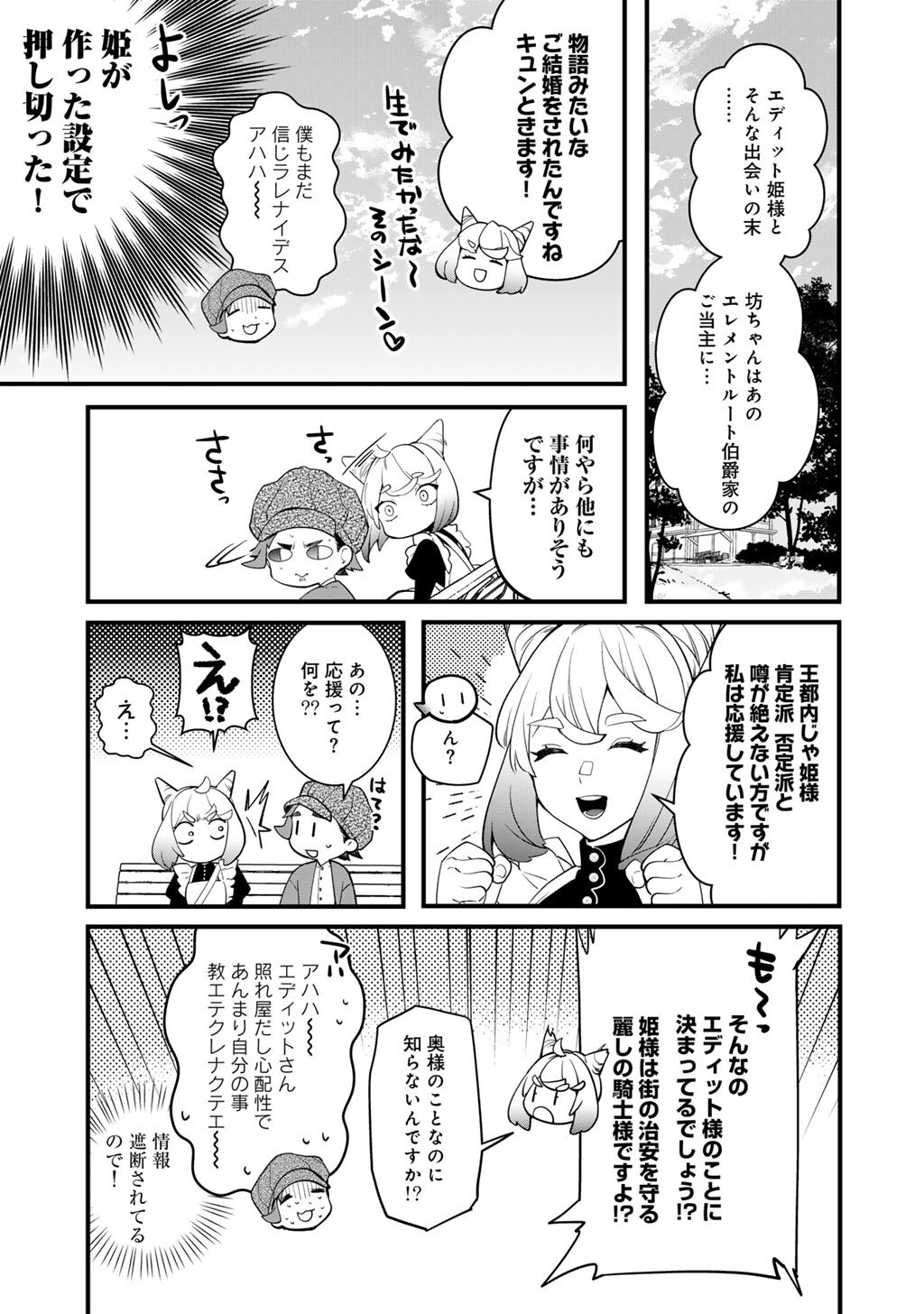 Hakushaku Reijou wa, Keiyaku Kekkon shita Ore ni Itsu Koi wo Suru? - Chapter 2 - Page 21