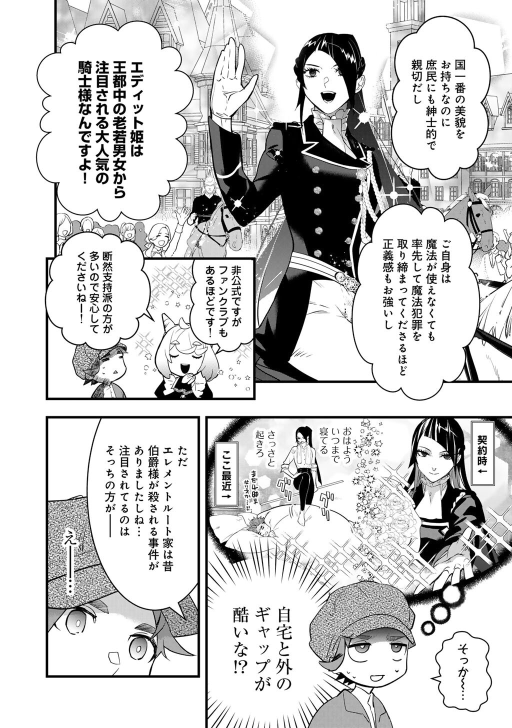 Hakushaku Reijou wa, Keiyaku Kekkon shita Ore ni Itsu Koi wo Suru? - Chapter 2 - Page 22